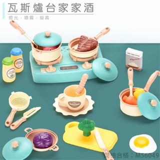 現貨《家家酒玩具】兒童模擬廚房玩具 扮家家套裝 ♥ 瓦斯爐 電磁爐 帶噴霧燈光 商檢合格 ♥ 家電玩具 廚房餐具 玩具