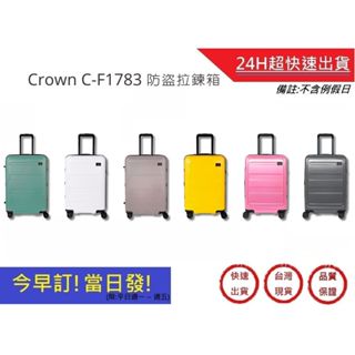 【CROWN】 C-F1783拉鍊行李箱(6色) 26吋行李箱 海關安全鎖行李箱 防盜旅行箱 商務箱｜超快速
