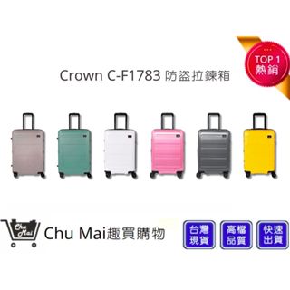 【CROWN】 C-F1783拉鍊行李箱(6色) 21吋登機箱 TSA海關安全鎖行李箱 防盜旅行箱｜趣買購物
