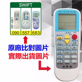 臺灣現貨！【SWIFT 萬用遙控器】 冷氣遙控器 1000種代碼合一 RM-T999 (可比照圖片)