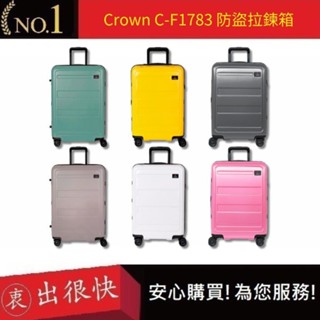 【CROWN】 C-F1783拉鍊行李箱(6色) 29吋行李箱 海關安全鎖行李箱 防盜旅行箱 商務箱｜衷出很快