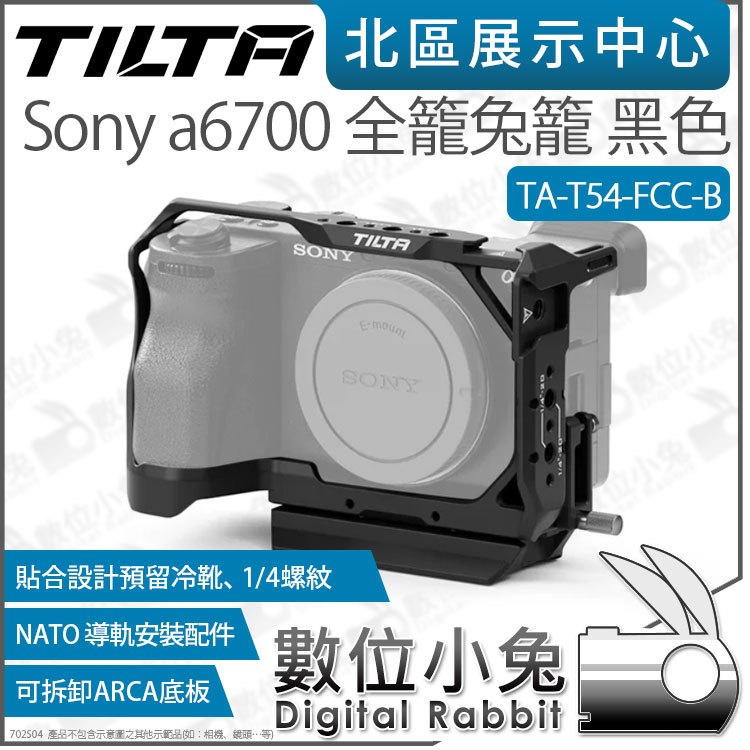 數位小兔【 Tilta 鐵頭 TA-T54-FCC-B Sony a6700 全籠 兔籠 黑色 】相機籠 提籠 ARCA