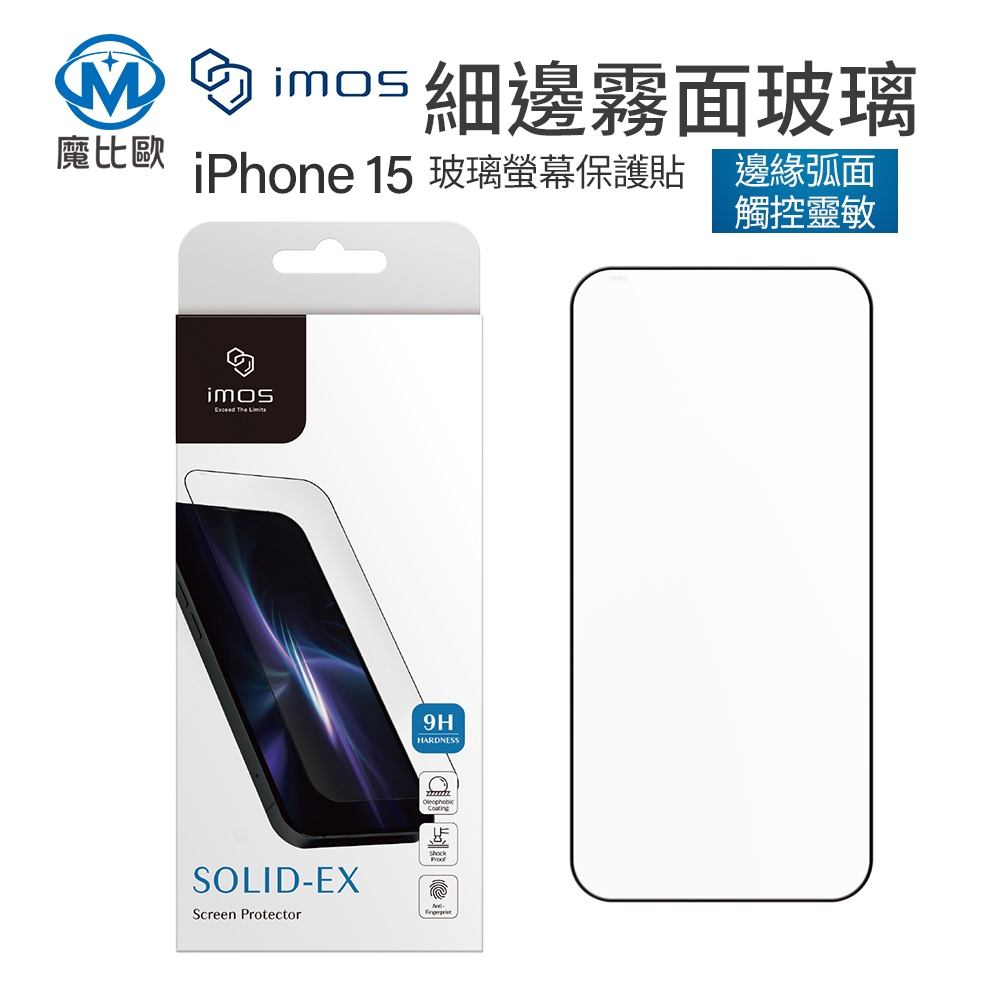 imos iPhone 15 14 Pro Max 霧面 手感膜 2.5D 點膠極細黑邊霧面玻璃螢幕保護貼電競版