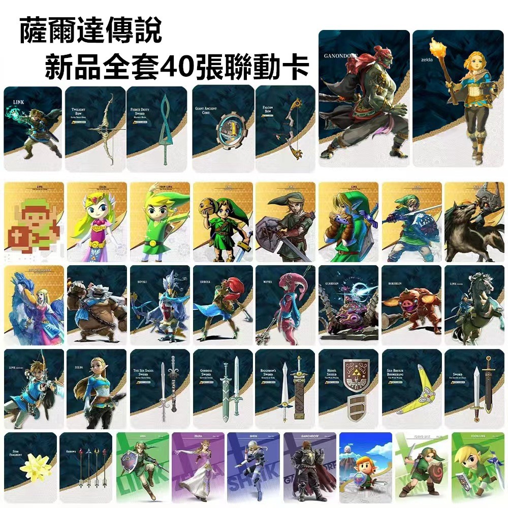 [送地圖和攻略]任天堂薩爾達amiibo卡 NFC聯動卡 薩爾達傳說荒野之息 王國之淚 厄運啟示錄