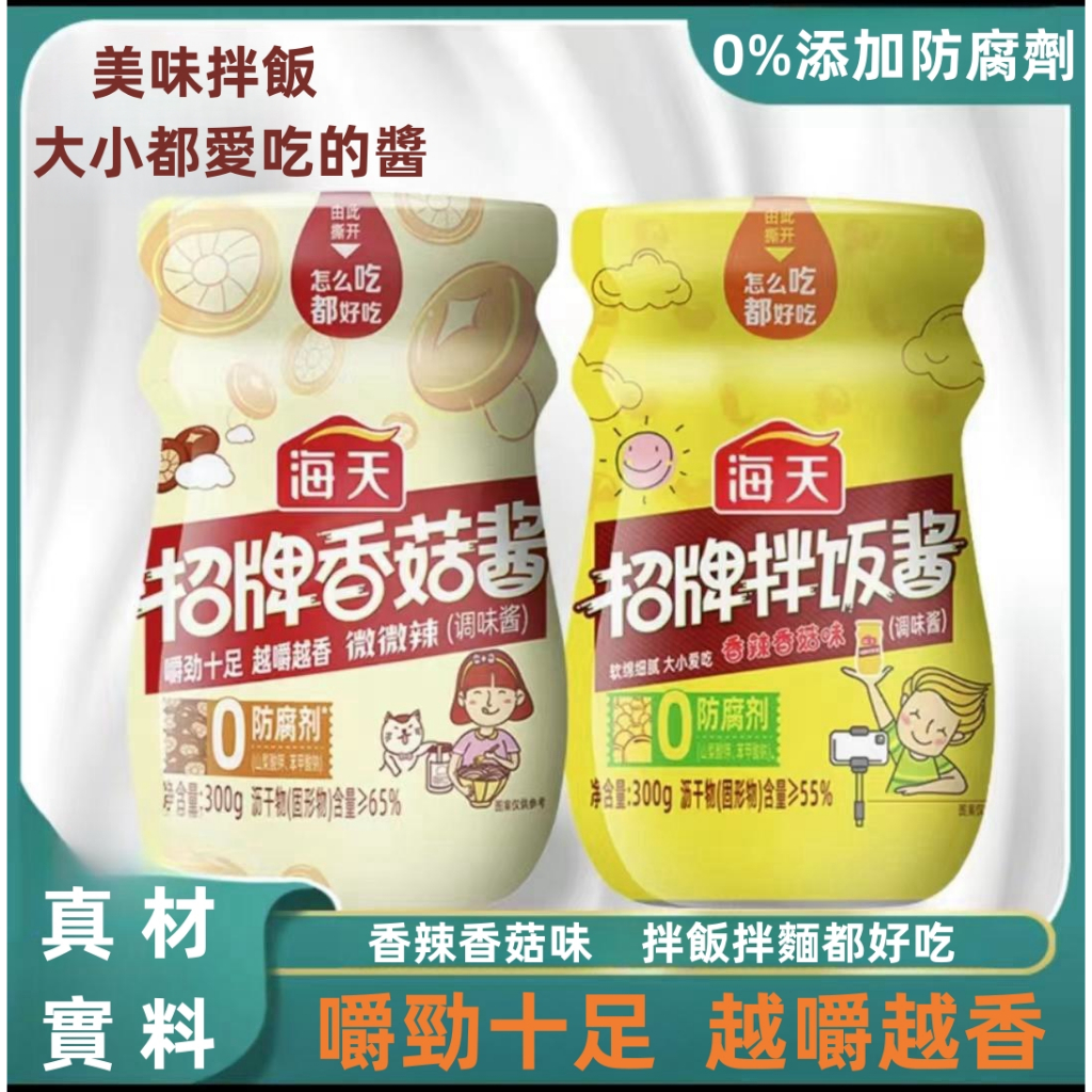 【百味佳】香菇拌麵醬 拌飯醬 拌麵醬 香菇醬 300g 調味醬 香辣醬 蘸醬 大小都愛吃的醬