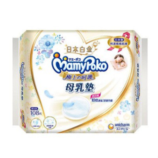 【單片包裝】 滿意寶寶 Mamy Poko ❤ 極上呵護 (超商限3包) 母乳墊(108片/包) 潔淨單片包裝潔淨衛生