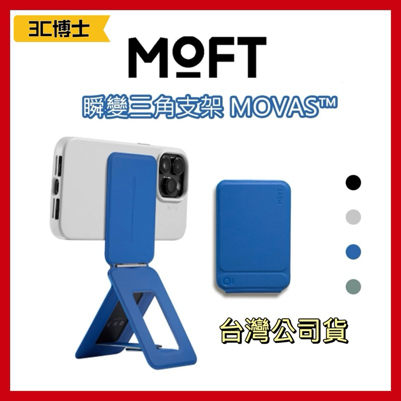 【領券現折120元 3C博士】MOFT 瞬變三角支架 MOVAS MagSafe 手機支架 磁吸支架
