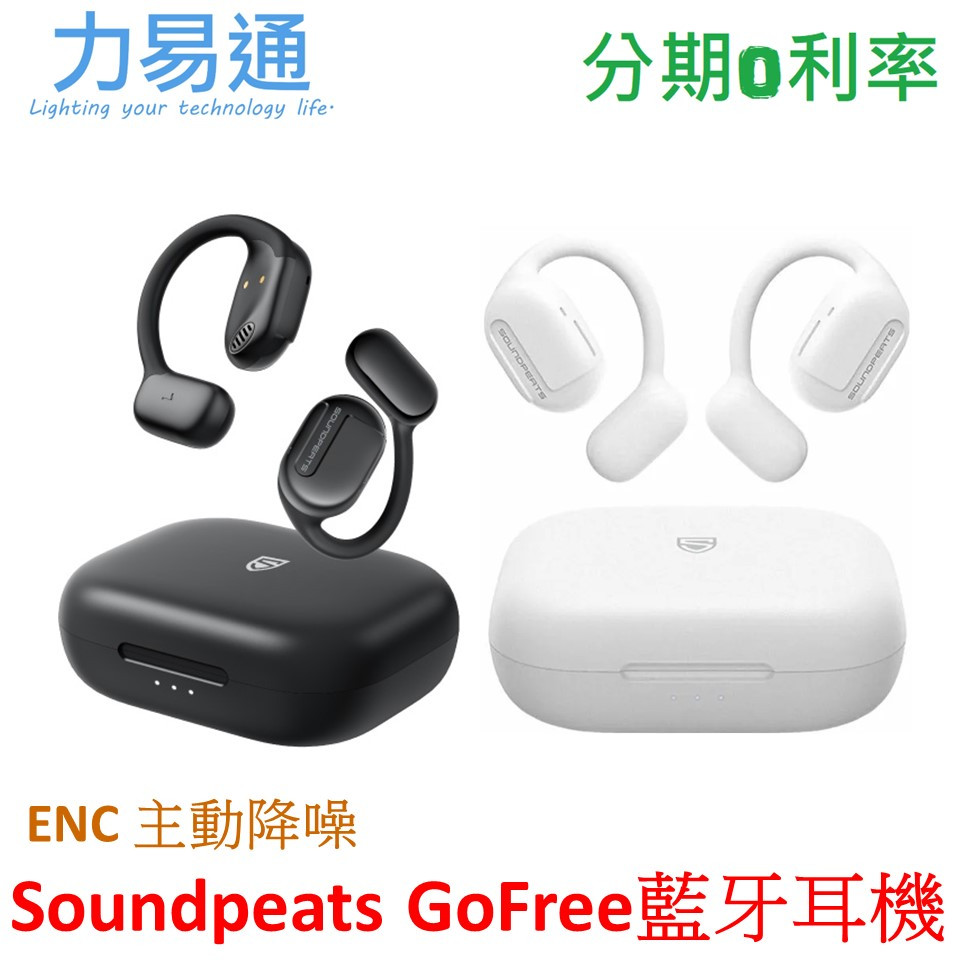 SOUNDPEATS GoFree 開放式無線耳機 真無線藍牙耳機