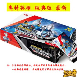 【臺灣現貨】桃園出貨 正版卡遊 奧特曼卡遊經典版卡片 傳奇版 奧特曼豪華版卡牌 超人力霸王SP卡GP卡 奧特英雄卡片