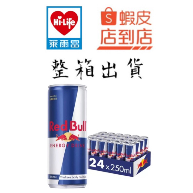 【米歆小舖】《 Red Bull 》 紅牛 能量飲料 有糖 250ml*24入