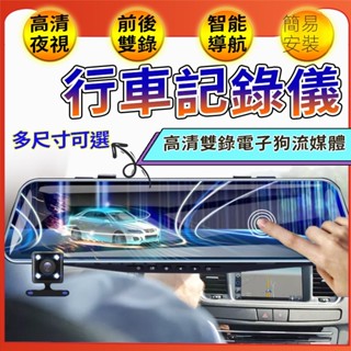 行車記錄儀 行車記錄器 汽車行車記錄器 行車紀錄器汽車 雙鏡頭記錄器 電子後視鏡 倒車顯影 雙鏡頭行車記錄器