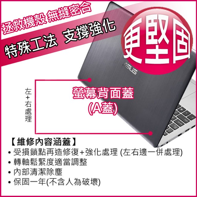 【大新北筆電】Asus K551L K551La K551Lb K551Ln 螢幕外蓋後蓋背面蓋A殼A蓋(轉軸鎖點維修)