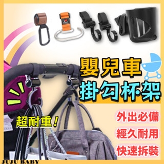 💎台灣24H速發💎D11 寶寶推車杯架&掛鉤 推車杯架 嬰兒推車掛鉤  寶寶推車配件 傘車杯架 置物勾 寬PU方扣掛鈎
