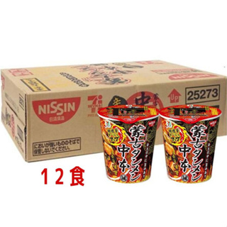 日本 日清 Nissin 中本蒙古 蒙古辣泡麵 旨味噌拉麵 拉麵 泡麵 日清杯麵系列 即食泡麵杯麵辣泡麵 碗麵 北極