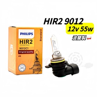 PHILIPS飛利浦 波蘭製 HIR2 9012 55W 12V PX22d 鹵素燈泡 原廠燈泡 機車燈泡 汽車大燈 燈