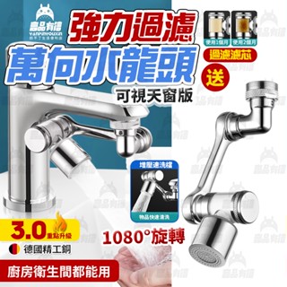 臺灣出貨 12H出貨 水龍頭過濾器 水龍頭延伸器 水龍頭過濾 過濾水龍頭 起泡器 節水器 萬向水龍頭 水龍頭