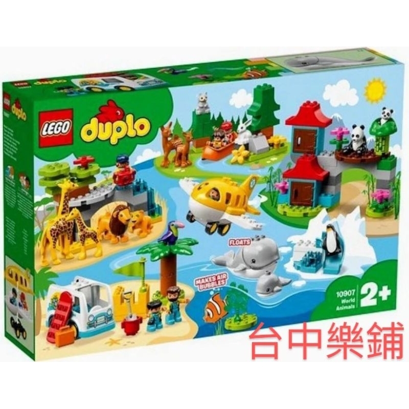 [台中可自取]⭕現貨⭕樂高 得寶 LEGO Duplo 10907 動物世界 鯨魚 獅子 長頸鹿 熊貓 企鵝 幼兒積木