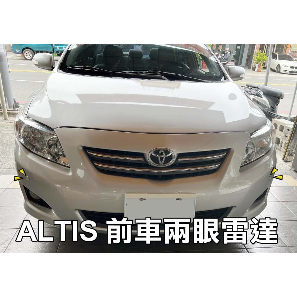 高雄阿勇的店 MIT台灣製造3年保固 10.5代 COROLLA ALTIS 原廠專用盲塞開關+兩眼前車前置雷達2眼前偵