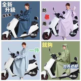 臺灣發貨【成人機車專用雨衣】送面罩 升級袖套 下擺加長 加厚防水 雨衣 雨衣男女 輕便雨衣 斗篷雨衣 防暴雨