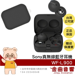 SONY 索尼 WF-L900【現貨】黑色 贈保護套 LinkBuds 主動降噪 開放式 真無線 藍芽耳機 | 金曲音響