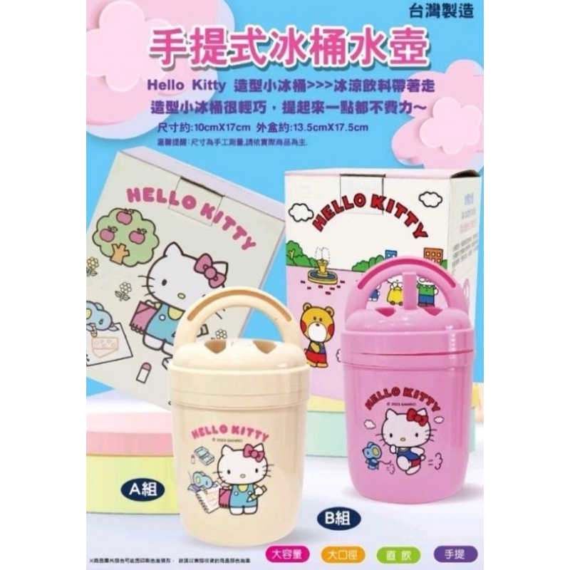 三麗鷗 正版授權 台灣製造 HELLO KITTY 手提式冰桶水壺 950ml