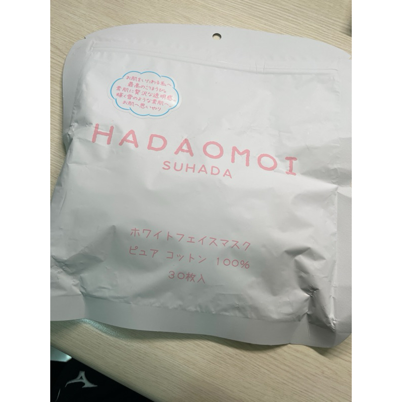 HADAOMOI 素肌美白保濕面膜