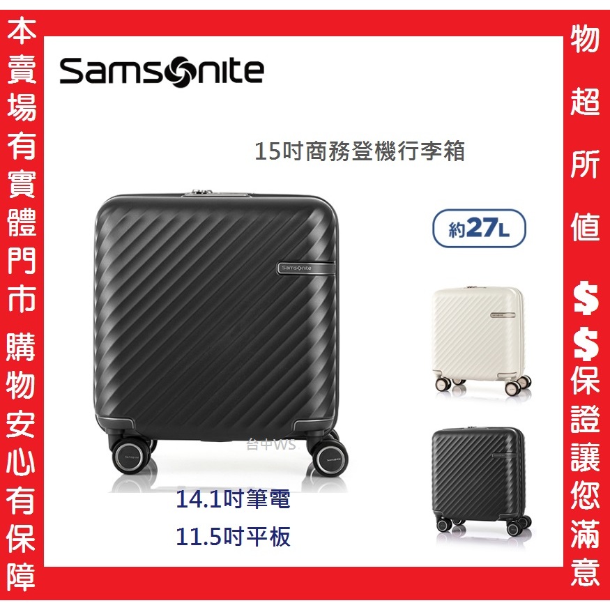 送10%Samsonite新秀麗【STEM HJ1】15吋商務行動辦公室登機 14.1吋筆電平板 抗震飛機輪防盜附保護套