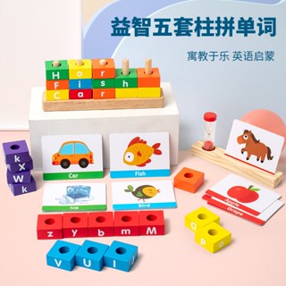 媽媽買 益智五套柱拼單詞 益智玩具 兒童玩具 木製玩具 拼單詞 五套柱 1136