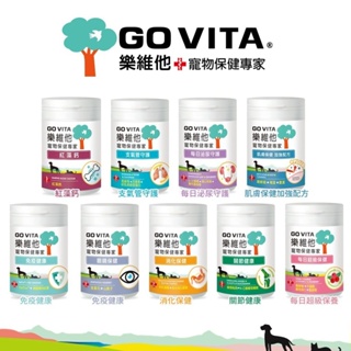 GO VITA 樂維他 寵物保健專家系列 每日保養/免疫提升/消化保健/眼睛保健/關節保健 紅藻鈣 ♡犬貓大集合♥️