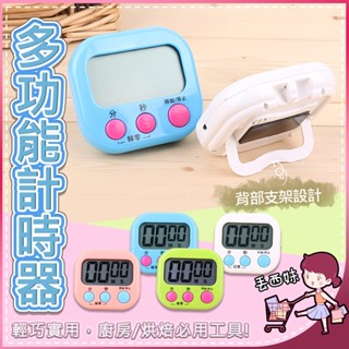 [全館現貨] 定時器 提醒器 倒數計時器 記時器 計時器 電子計時器 廚房計時器 鬧鐘計時器 料理計時器