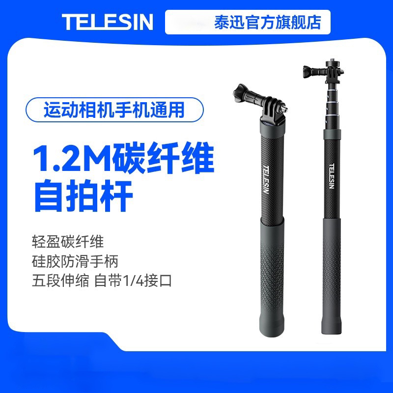 🔥現貨秒發🔥 GoPro TELESIN 碳纖維 120cm 潛水 深潛 全景 自拍棒 新款 自拍 insta360