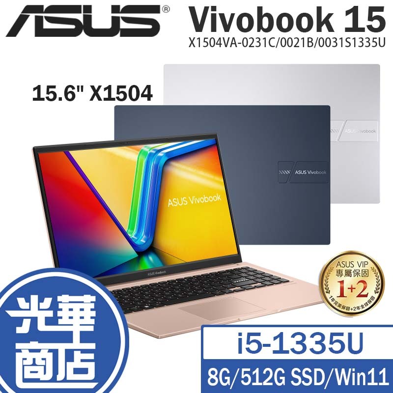 ASUS華碩  Vivobook 15 X1504 15.6吋 輕薄筆電 13代 i5-1335U X1504VA 光華