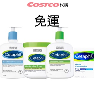 現貨 Costco好市多代購CETAPHIL舒特膚 乳霜 乳液 舒特膚清潔乳 潔膚凝脂 潔膚乳