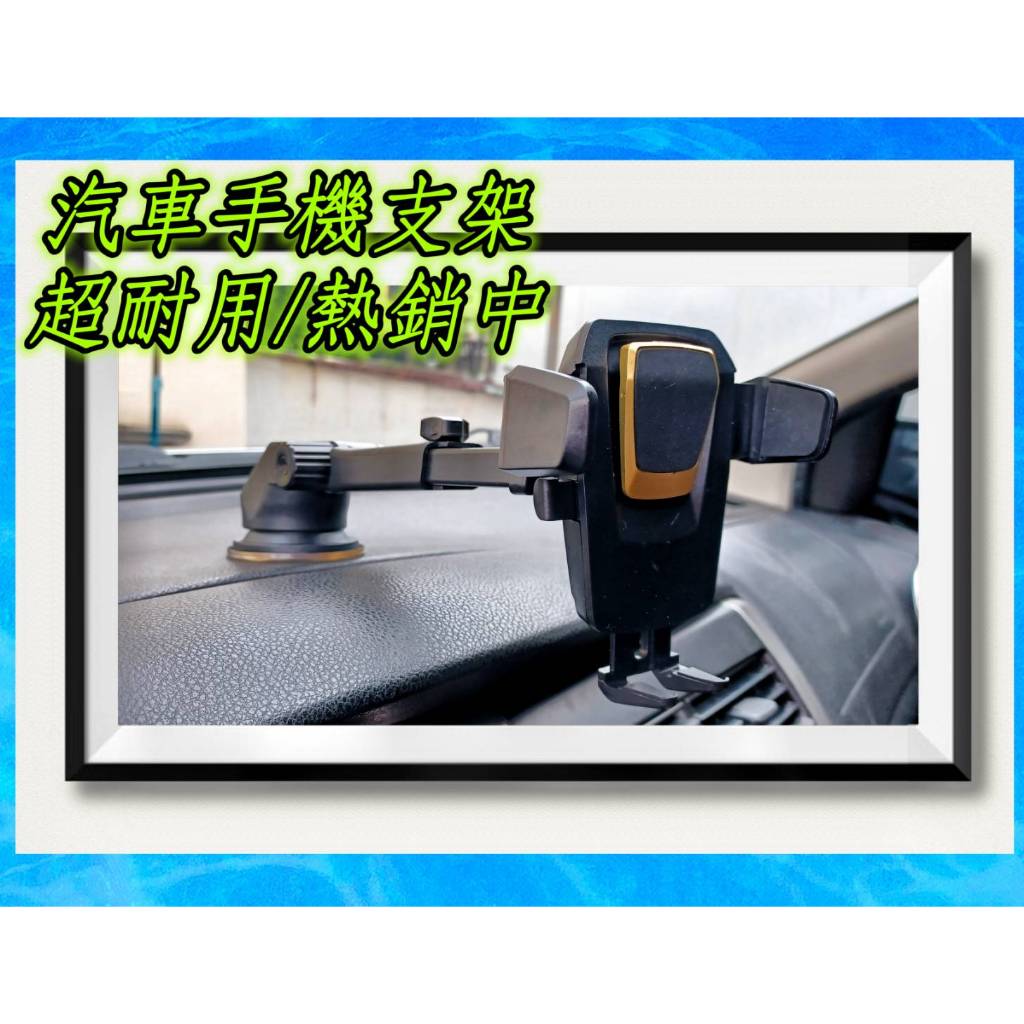 推薦 超好用"汽車手機支架" 使用便利和安全 小巧智慧型手機支架 所有類型汽車上 全新 支架