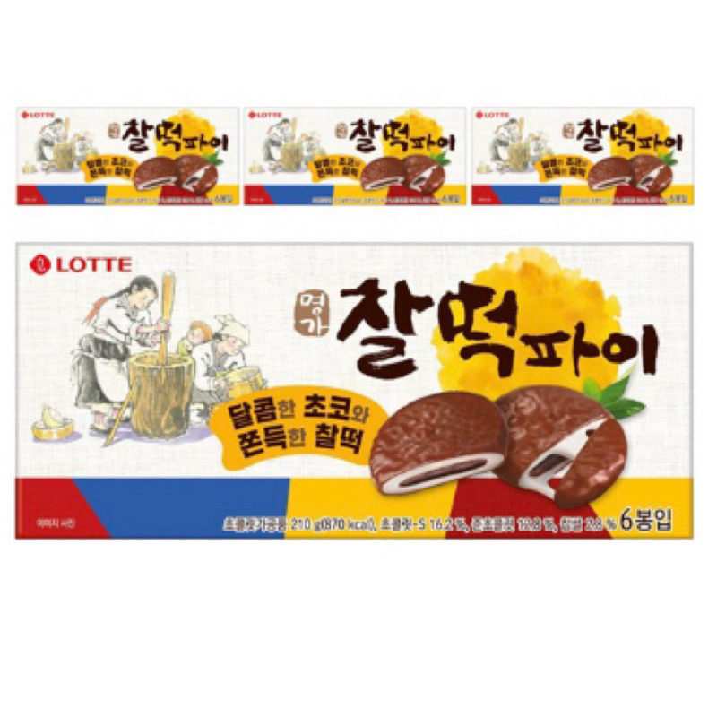 韓國經典點心🇰🇷LOTTE 樂天 巧克力年糕派210g