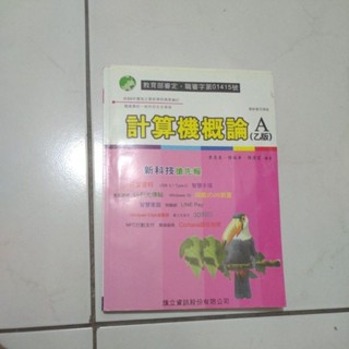 計算機概論 A （乙版）
