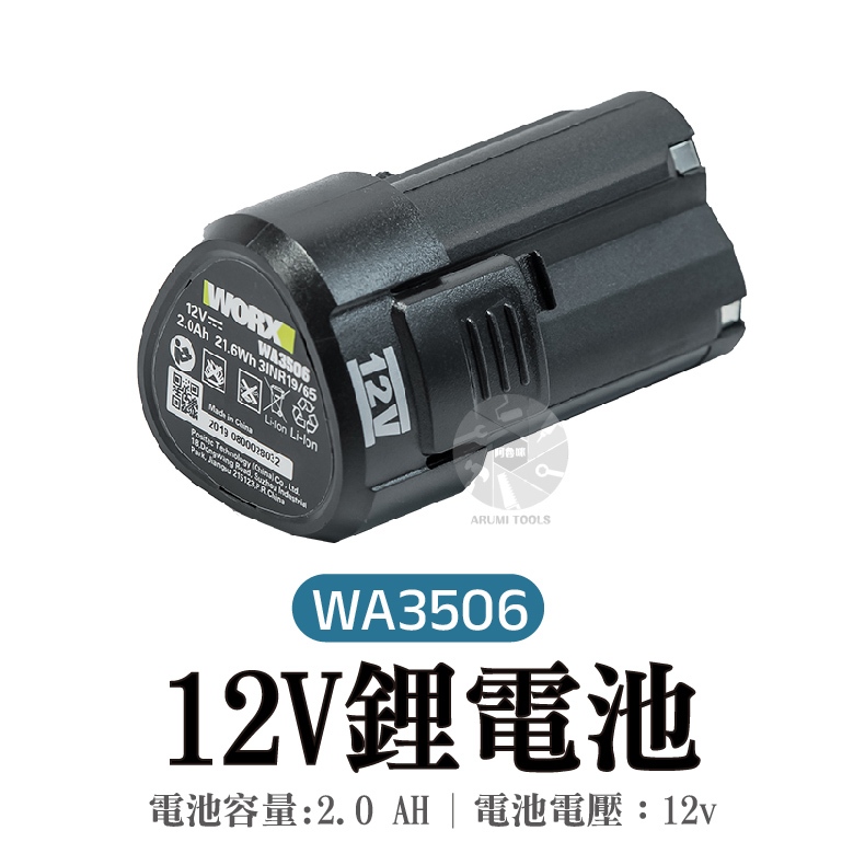 WA3506 鋰電池 直式 12V 電池 鋰電 2.0AH  威克士 綠標  公司貨
