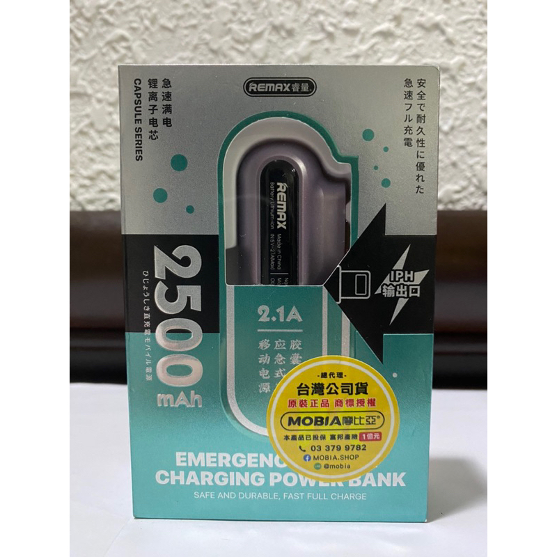 正版 REMAX RPP-576 膠囊系列行動電源 紫色 Iph接口 2.1A 應急式 2500mAh 夾物 全新未拆