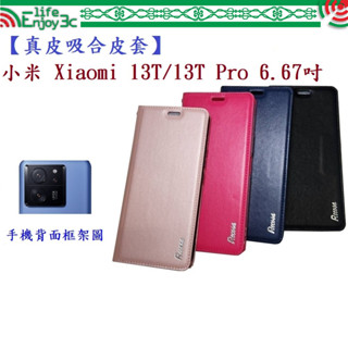 EC【真皮吸合皮套】小米 Xiaomi 13T/13T Pro 6.67吋 隱藏磁扣 側掀 翻頁 支架 斜立 手機殼
