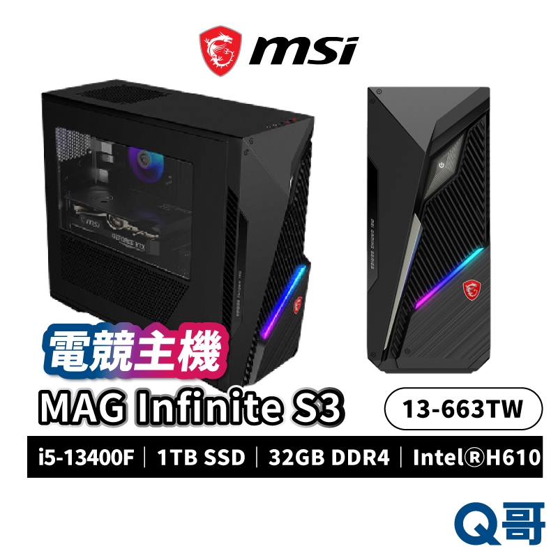 MSI 微星主機MAG Infinite S3 13-663TW PC桌機 GTX1650 512GB MSI482