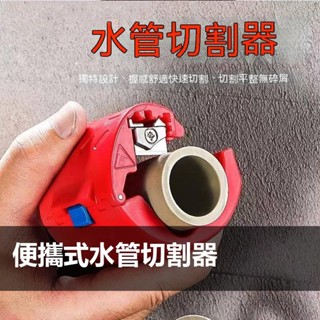水管剪刀 水管切割器便攜式 管道切割器水管切管器電纜切割刀 旋轉式切割刀 pvc切管器 剪管刀 管子割刀可切0-50MM
