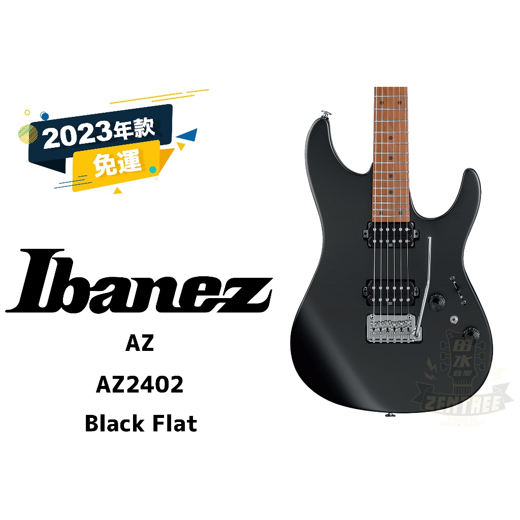 現金預訂優惠 Ibanez AZ2402 AZ 黑色 電吉他 日廠 田水音樂