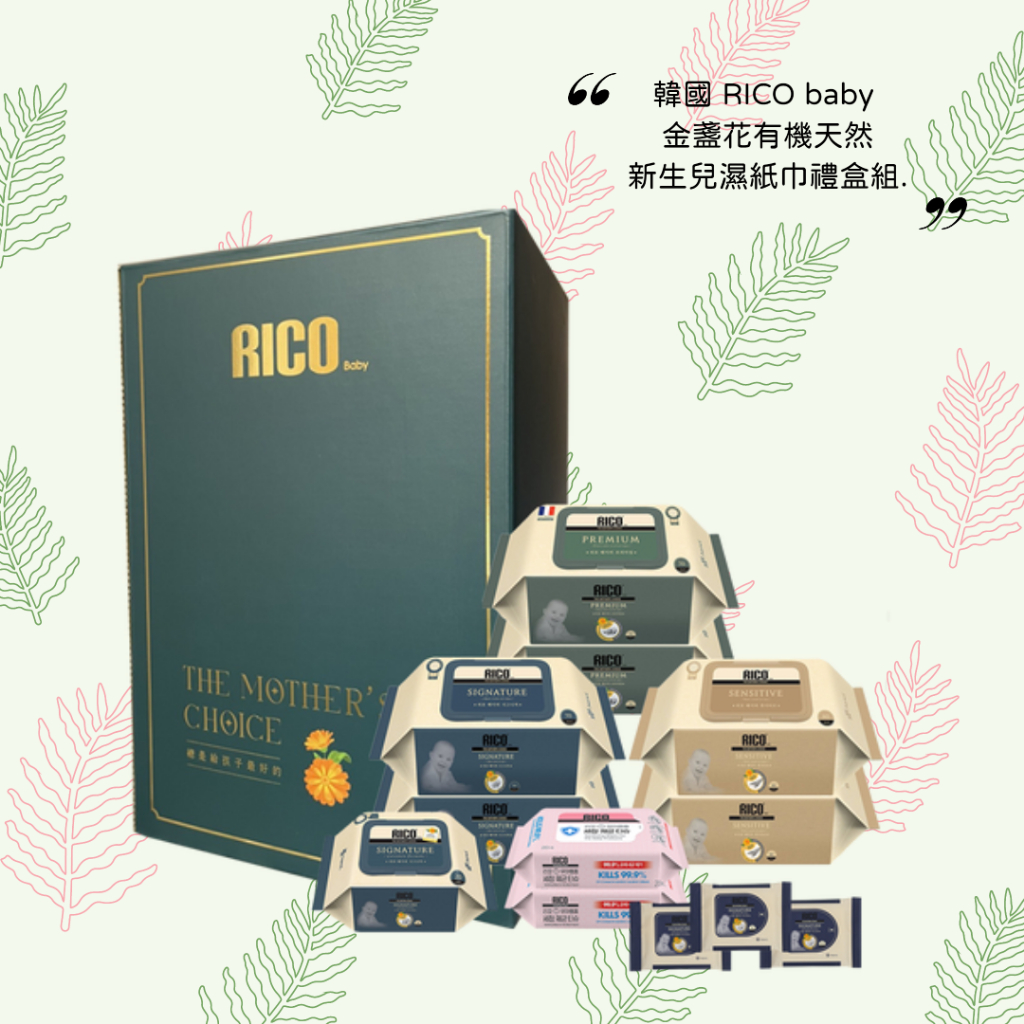 現貨+發票【韓國 RICO baby 】金盞花有機天然新生兒濕紙巾禮盒組