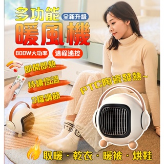 【可烘衣】110V電暖器 暖風機 烘衣機 桌面暖風機 暖氣機 取暖器 陶瓷加熱暖風機 電暖爐 暖風扇