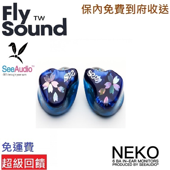 Fs Audio | 天天雙11%回饋 台灣公司貨 See Audio NEKO SeeAudio neko ねこ