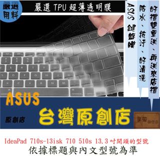 TPU Lenovo IdeaPad 710s-13isk 710 510s 13.3吋 鍵盤保護膜 專用 鍵盤膜 聯想