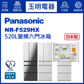 Panasonic國際牌冰箱 520公升、日本製六門冰箱 NR-F529HX-W1翡翠白/X1鑽石黑