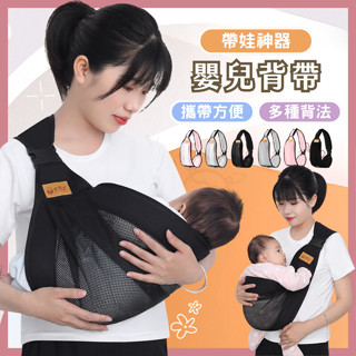 【臺灣現貨 限時特價】嬰兒背帶 背巾新生兒 寶寶背帶 嬰兒背巾 揹巾 背巾新生兒 寶寶背帶 新生兒揹帶 小孩背帶