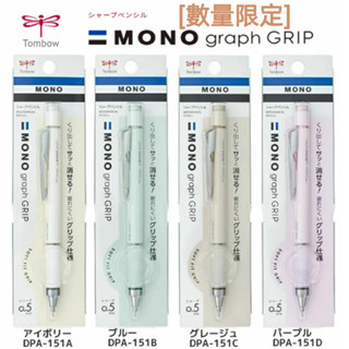 ［京之物語］限定色MONO graph GRIP 搖搖自動鉛筆 DPA-151 MGG42 現貨