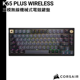 CORSAIR 海盜船 K65 PLUS WIRELESS 三模無線機械式電競鍵盤 紅軸 黑色 英文